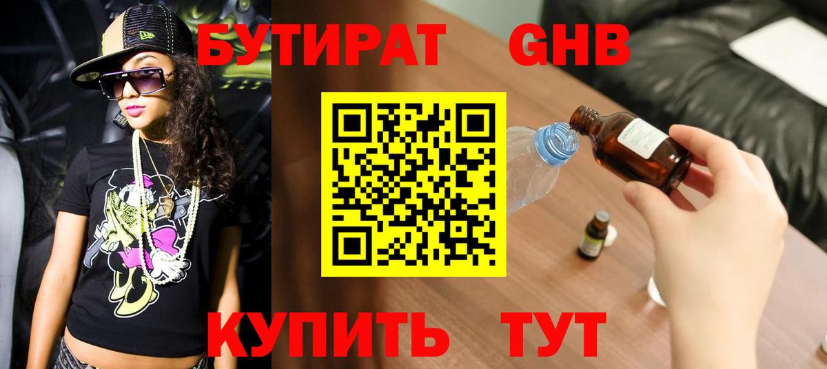 БУТИРАТ бутандиол Богородск