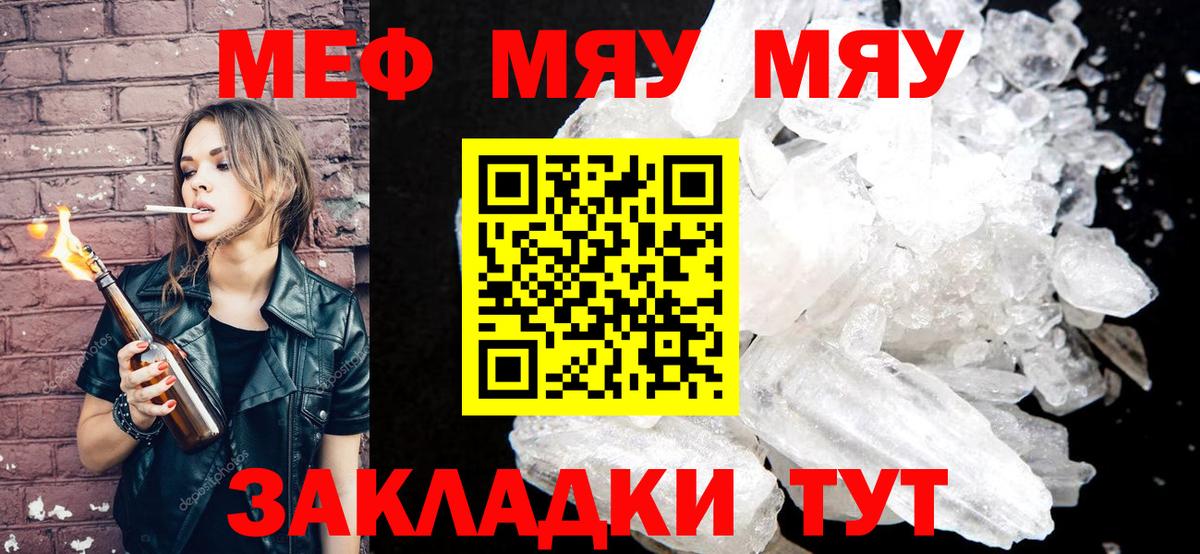 Богородск  МЯУ-МЯУ  Вход с VPN  Меф мяу мяу 