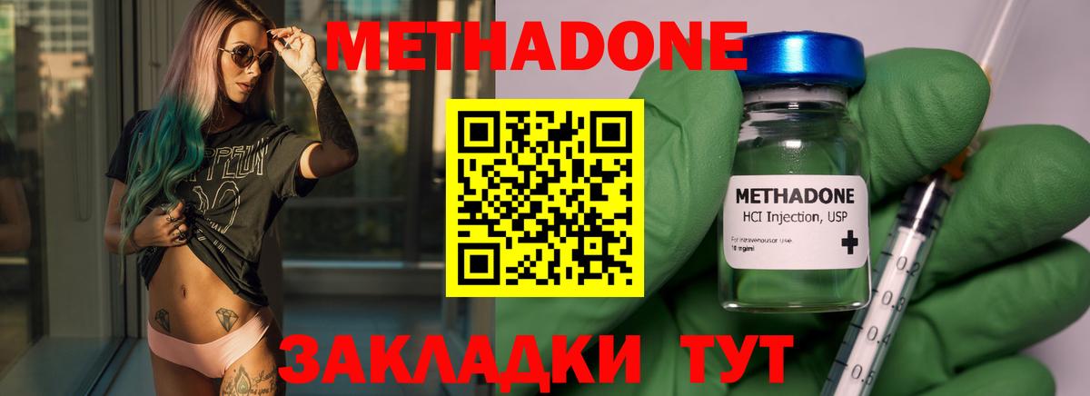 Богородск  МЕТАДОН белоснежный  Вход с VPN 