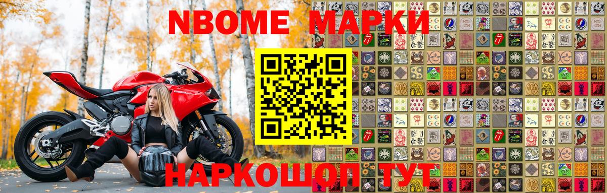 Марки NBOMe 1500мкг  Вход с VPN  Богородск 