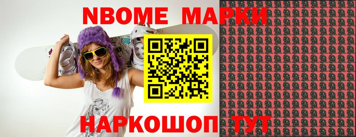 Марки 25I-NBOMe 1,5мг Богородск